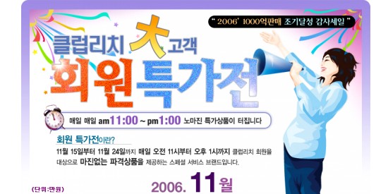 오전 11시 클럽리치투어에 가면 초대박 상품이 가득~
