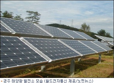 경주지역에 첫 태양광 발전소 준공
