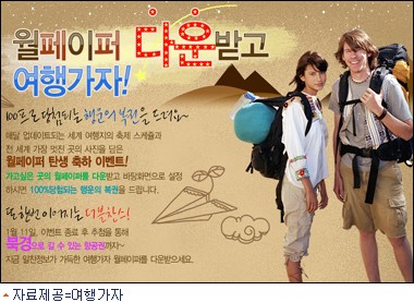 여행가자 북경 항공권 증정 등 연말 이벤트 실시