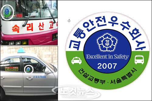 안전한 택시·버스 없나?…이 회사는 믿고 타세요