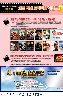 프리머스 시네마, 강원도는 우리가 터줏대감