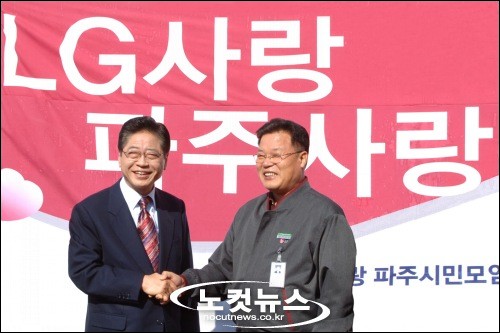 사랑해요, LG 유화선 파주시장, LG사랑운동 펼쳐