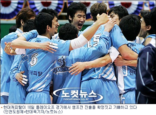 현대캐피탈 챔프전 진출 관련자료 1