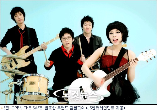 럼블피쉬 (밴드)