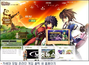 차세대 모험 게임 홀릭 3일 공개 서비스와 함께 홈페이지 새단장