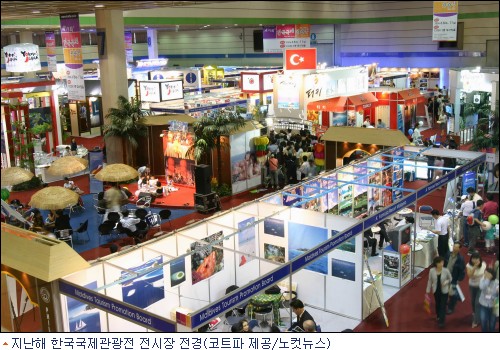 해외여행의 모든 것을 만난다 한국국제관광전 오늘 개막