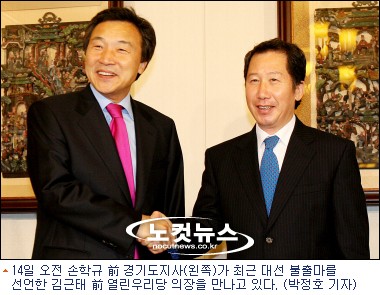 오랜 벗 손학규-김근태, 14일 회동 … 향후 행보 관심