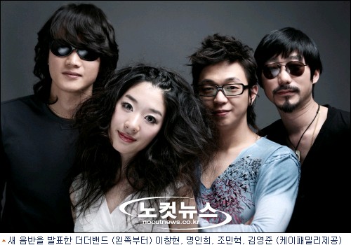 더더밴드, 90년대가 요구한 모던록에 희생당했다