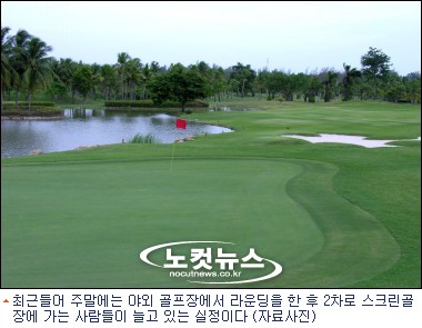 주말 골퍼들이 2차로 스크린 골프장 가는 이유
