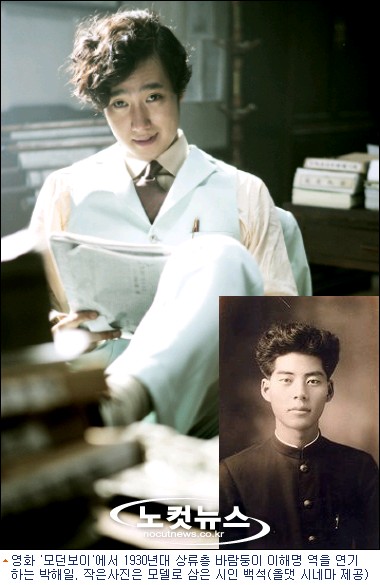 박해일, 1930년대 모던보이로 변신