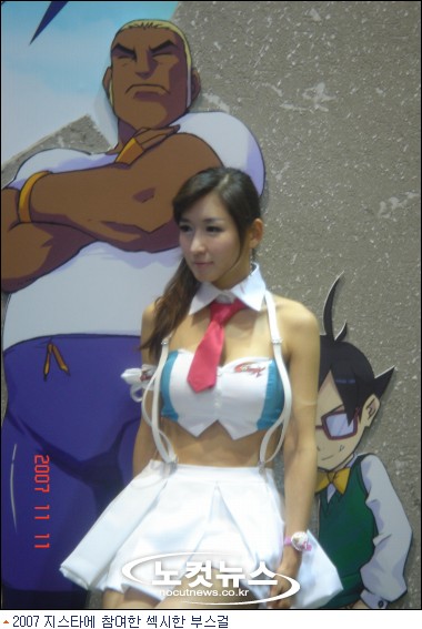 지스타는 부스걸들의 잔치
