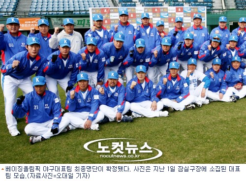 올림픽 야구대표팀 최종명단 확정, 실전훈련 마감