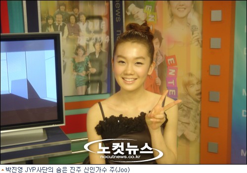 JYP사단의 진주 가수 주(Joo), 부드러운 남자가 좋아