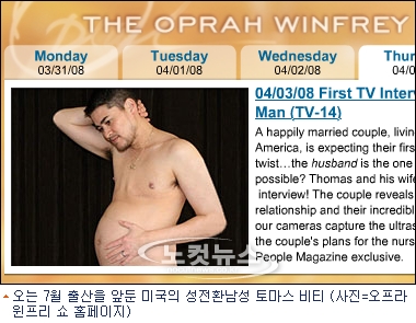 출산 앞둔 美 성전환 남성, 아내와 TV 출연