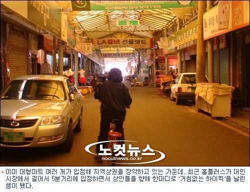 지역상인 두 번 죽이는 홈플러스식 우회입점이란?