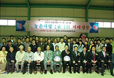 우리 농산물 위해 1사 1촌 맺어요