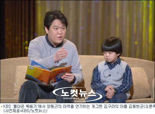 김구라 아들 동현군 서울뚝배기 양동근 아역 맡는다!