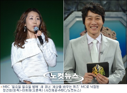 정선희-이휘재 ‘간다투어’ 후속 ‘세상을 바꾸는 퀴즈’ 새 MC