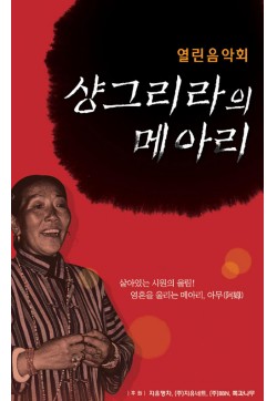 샹그리라의 메아리