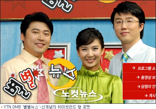 DMB, 시청자와 소통가능한 미디어 연계형 포맷개발