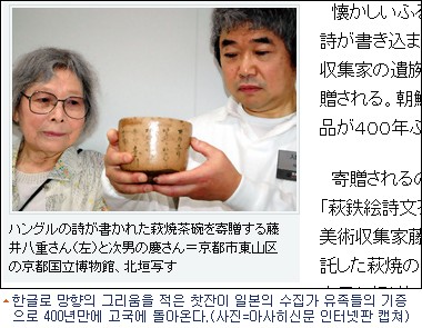 한글 망향詩 적힌 찻잔…400년만에 일본서 귀향