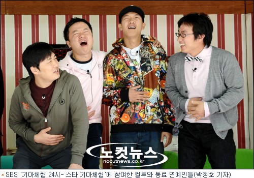 컬투, 배는 고팠지만 마음은 배불렀다