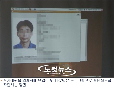 전자여권 정보유출 논란, 외통부 신원정보 빼라는 말이냐?