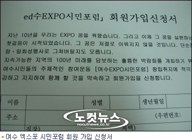 여수 박람회 조직위 실망, 시민이 나선다