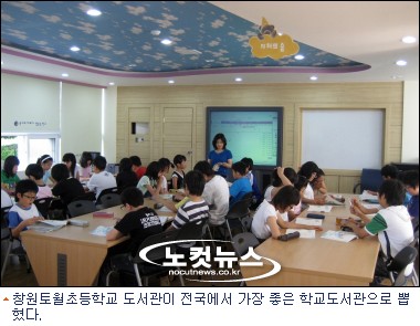 창원토월초등학교 도서관, 대통령상 수상
