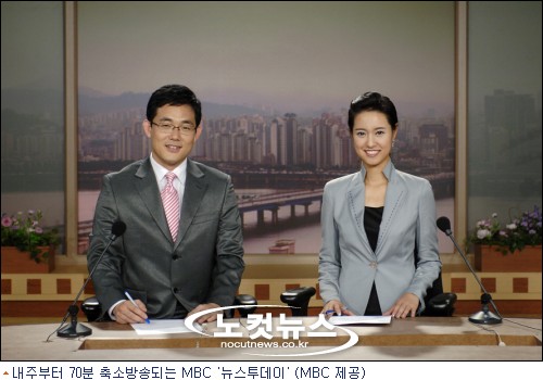 MBC ‘뉴스투데이’ 총파업 여파, 내주부터 70분 축소방송