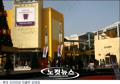 경남지역 최초의 롯데 프리미엄 아울렛 성황
