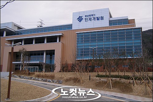 부산인재개발원 콘도 시민에게 개방
