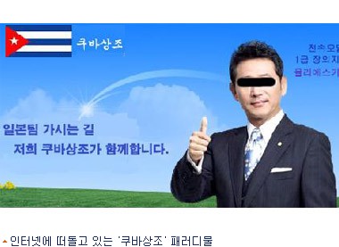쿠바 상조 형아들, 일본을 부탁해