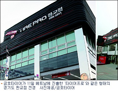 금호타이어, 베트남에 타이어 프로진출