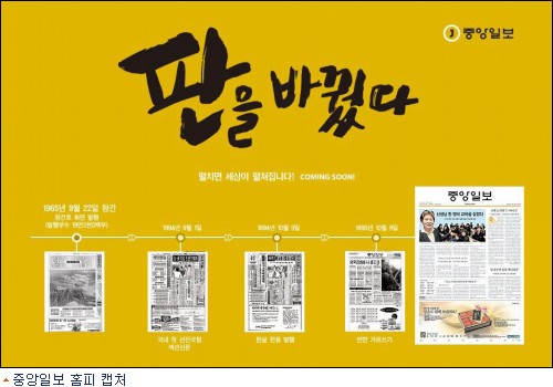 중앙일보, 1등의 추억 그리고 살인의 추억