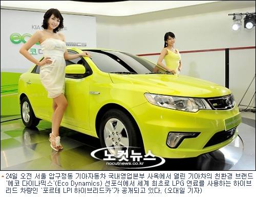 기아차, 친환경 브랜드 에코 다이나믹스 발표