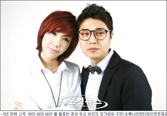 비쥬, 6년 만에 신곡 바이 바이 바이 발표