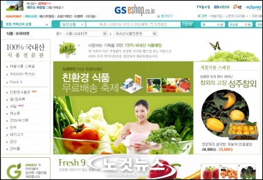 GS이숍 ‘100% 국내산 프리미엄 식품관 오픈