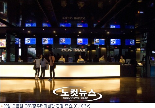CGV, 호남 최초 IMAX관 갖춘 CGV광주터미널 오픈