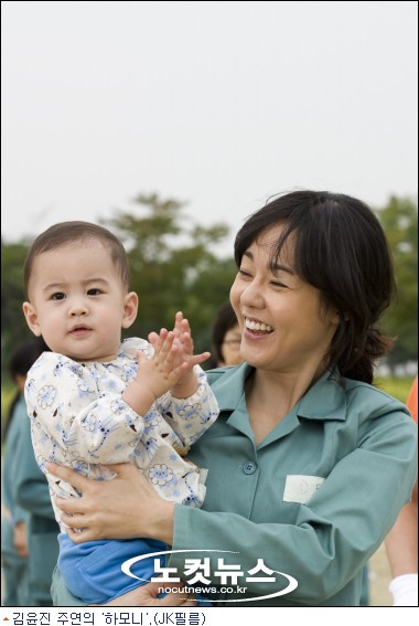 교도소 복역 중 김윤진 나문희, 하모니 크랭크인