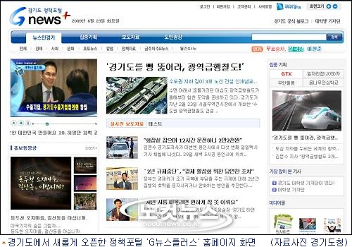 경기도, 정책포털 G뉴스플러스 서비스 오픈