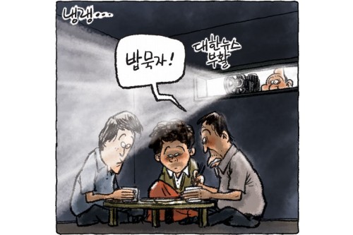 [노컷카툰] 밥 묵자!