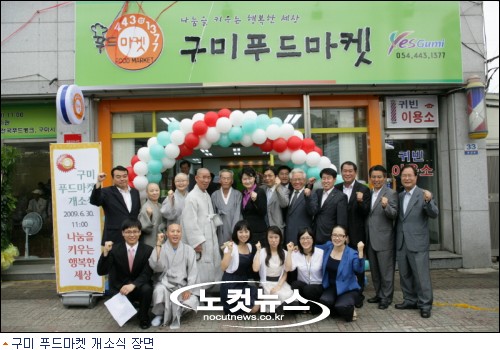 행복한 나눔 공간 구미푸드마켓 문 열어