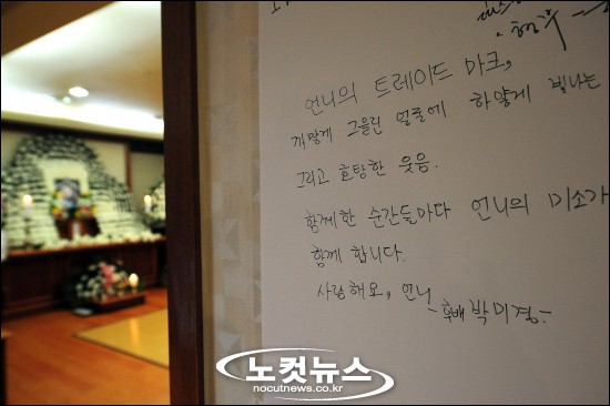 故 고미영 빈소 사랑해요, 언니