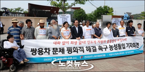 쌍용차 문제 평화적 해결 촉구 농성돌입 기자회견