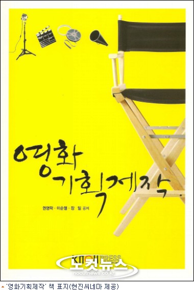 조폭마누라 제작자, 영화기획제작 출간 눈길