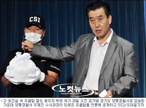 되찾은 유골 최씨 것 맞나?