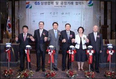 GS, 중소 협력사와 상생 약속