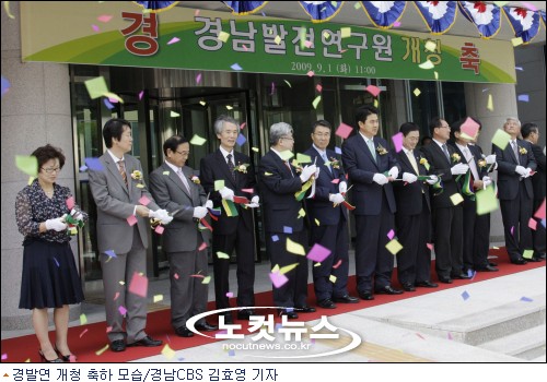 경남발전연구원 17년만에 독립청사 입주