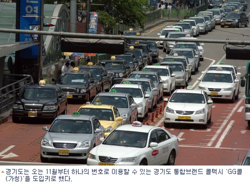 택시, 이제 전화번호 하나로 어디서나 콜